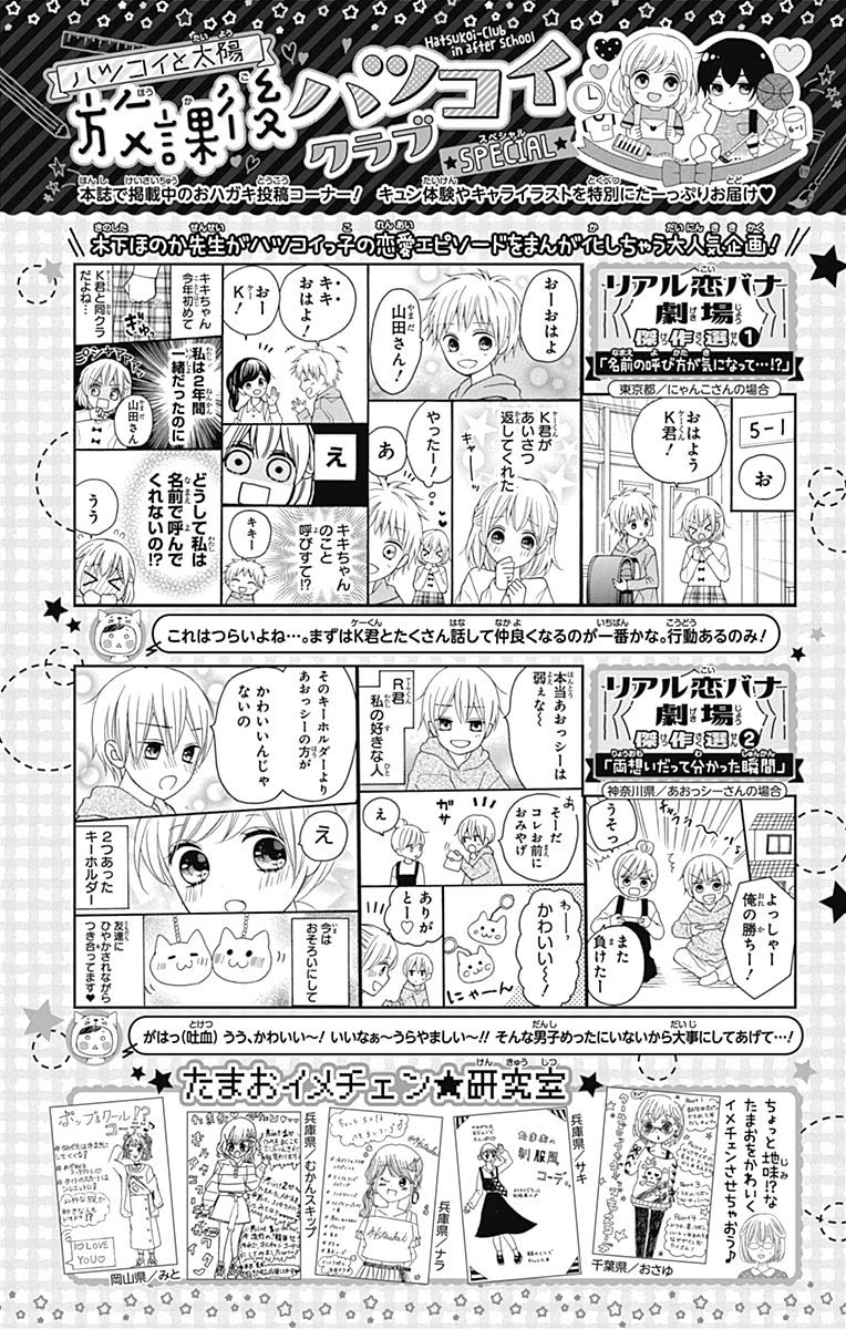 Hatsukoi to Taiyou Chapter 16.5 page 39 - Chapter 16.5: Story 16.5