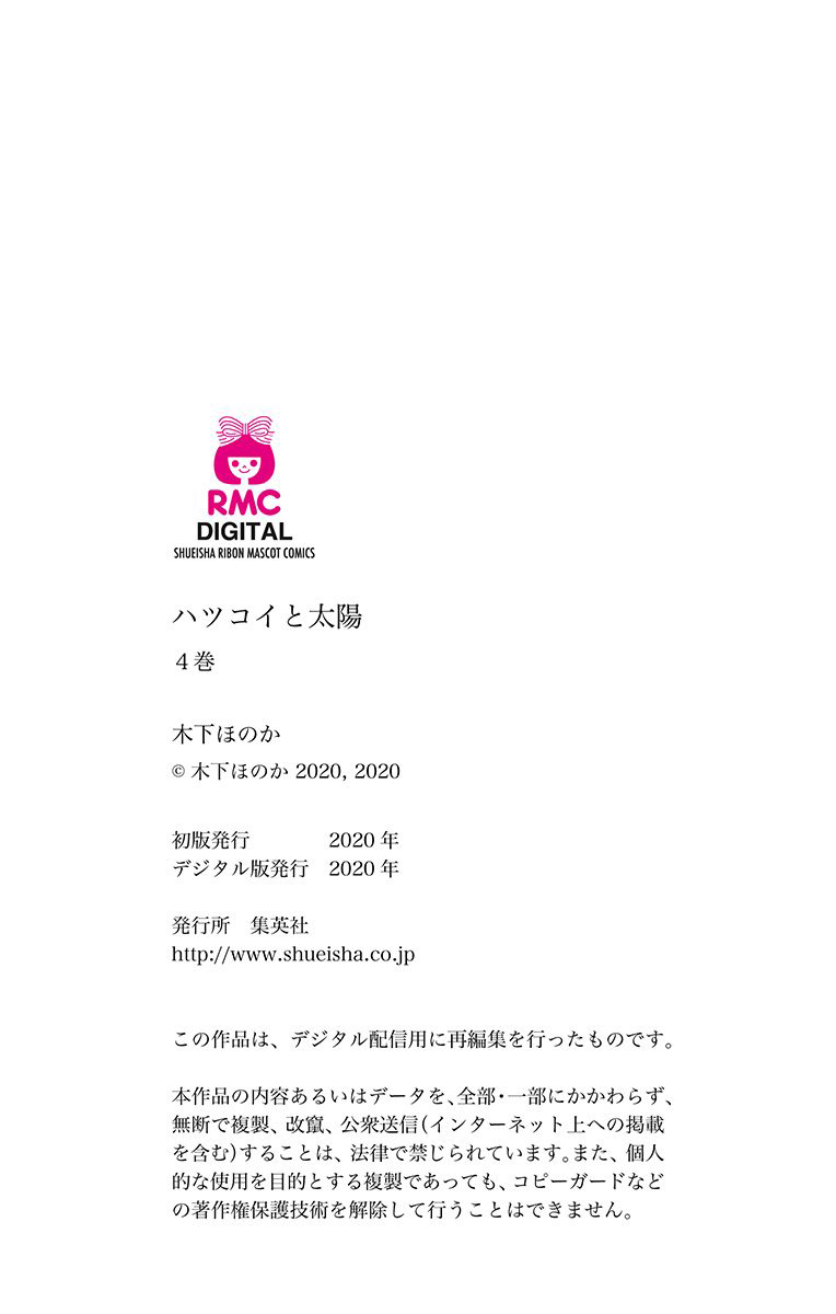 Hatsukoi to Taiyou Chapter 16.5 page 43 - Chapter 16.5: Story 16.5