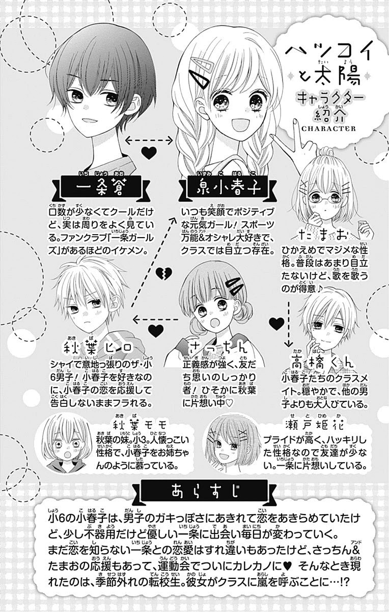 Hatsukoi to Taiyou Chapter 17 page 5 - Chapter 17: Story 17