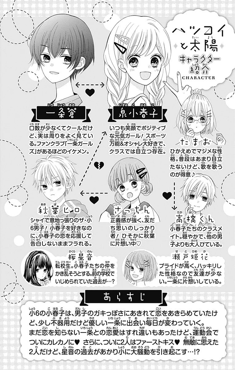 Hatsukoi to Taiyou Chapter 21 page 3 - Chapter 21: Story 21