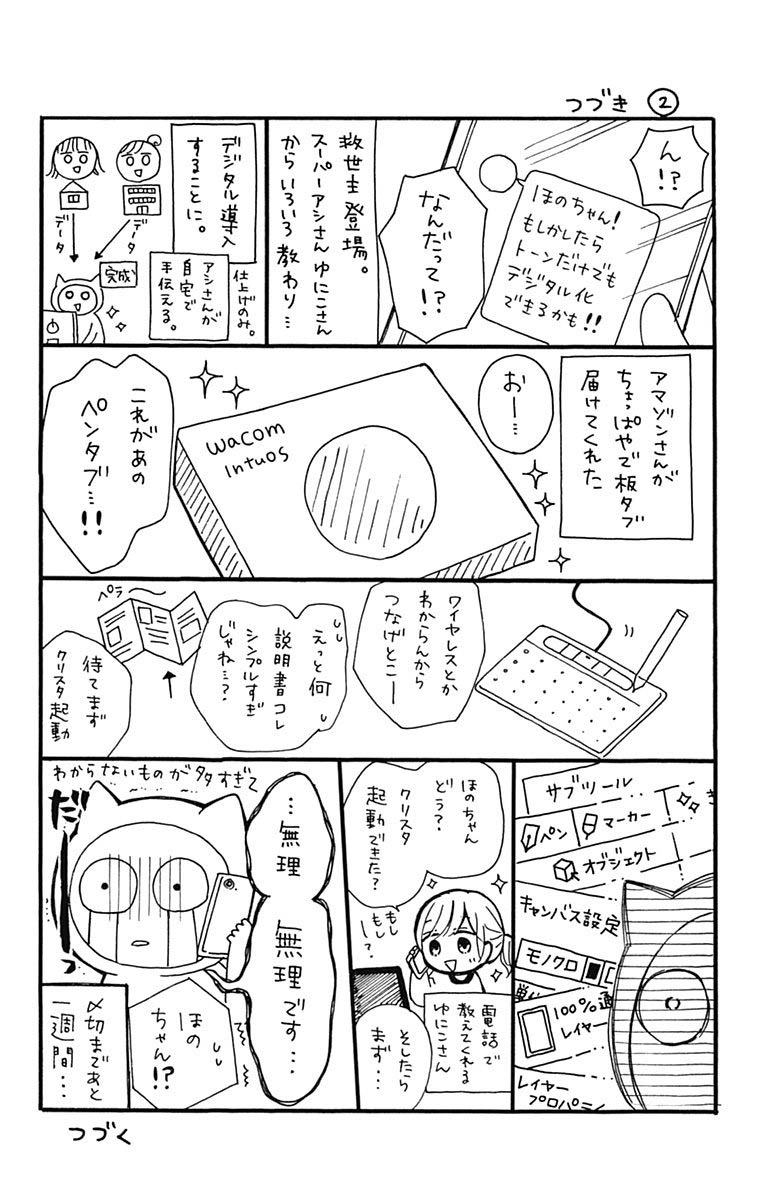 Hatsukoi to Taiyou Chapter 22 page 3 - Chapter 22: Story 22