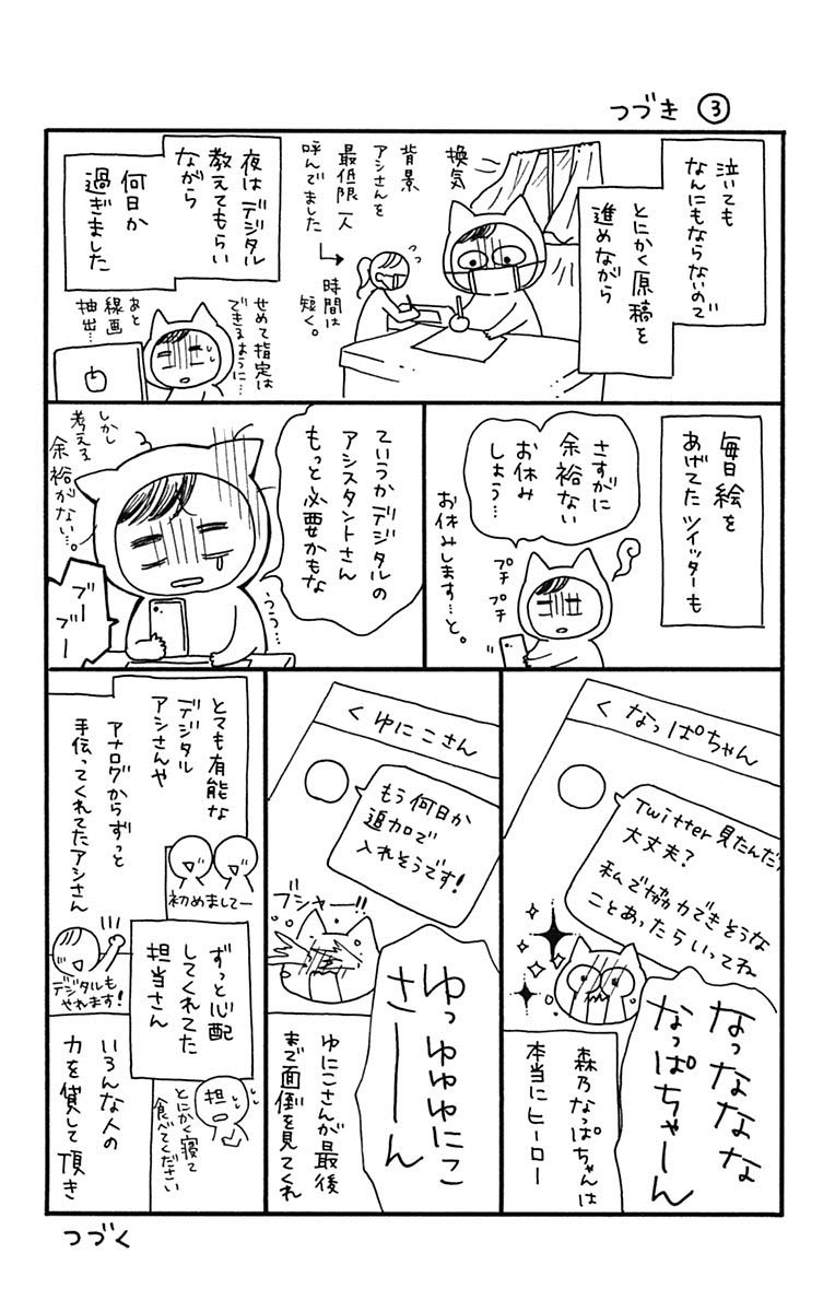 Hatsukoi to Taiyou Chapter 22 page 43 - Chapter 22: Story 22