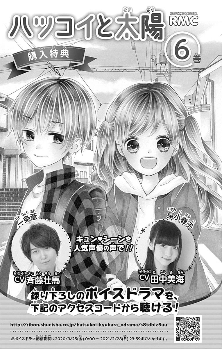 Hatsukoi to Taiyou Chapter 25 page 42 - Chapter 25
