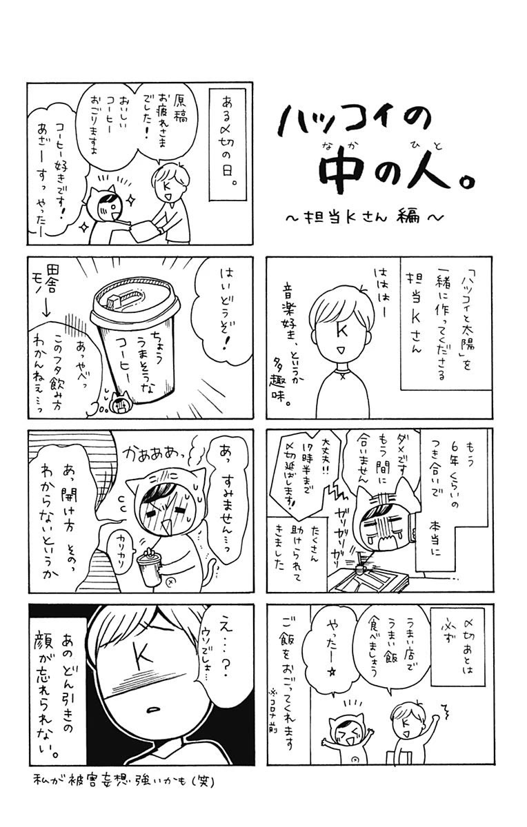 Hatsukoi to Taiyou Chapter 26 page 41 - Chapter 26: Story 26