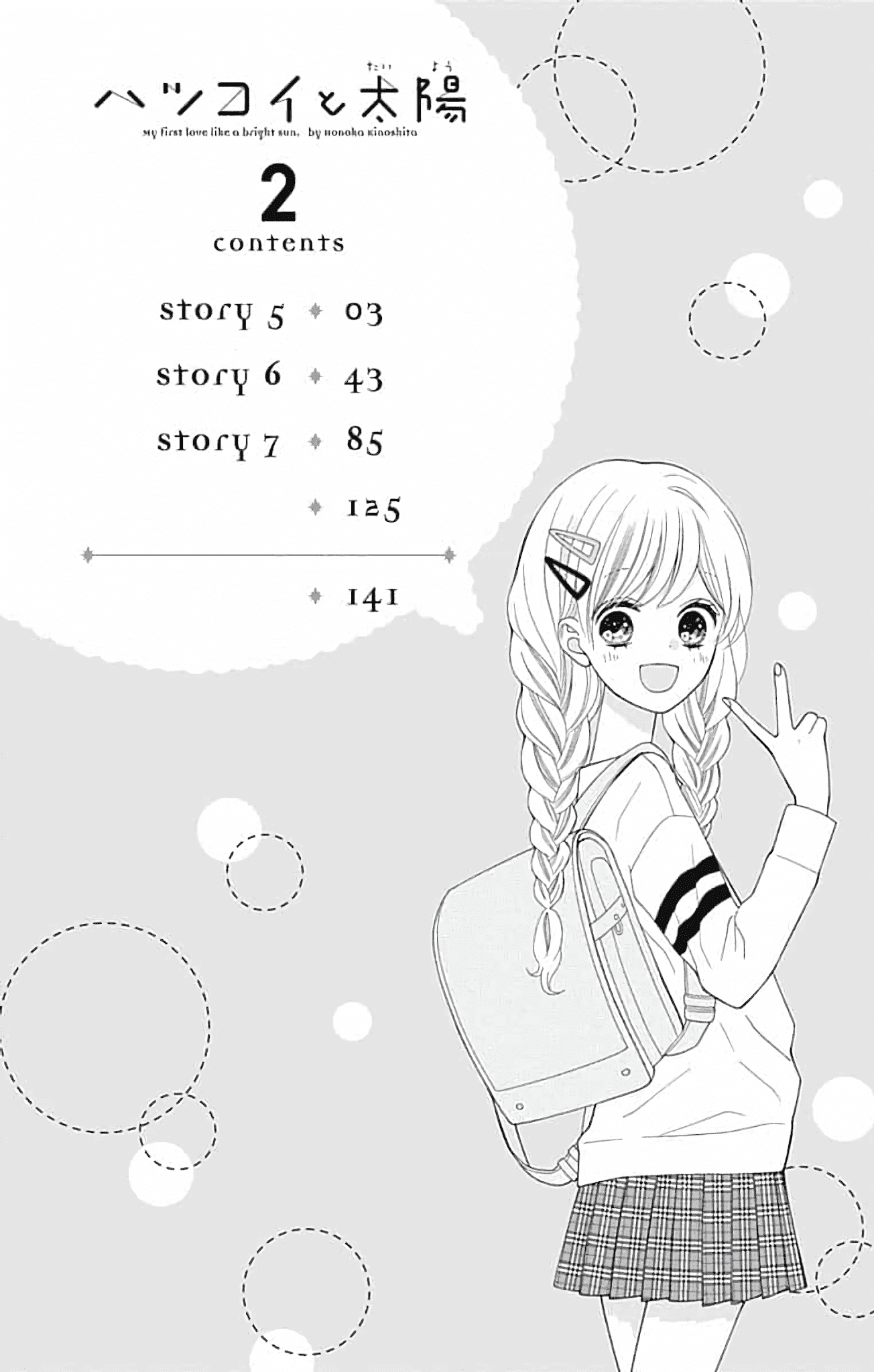Hatsukoi to Taiyou Chapter 5 page 3 - Chapter 5: Story 5