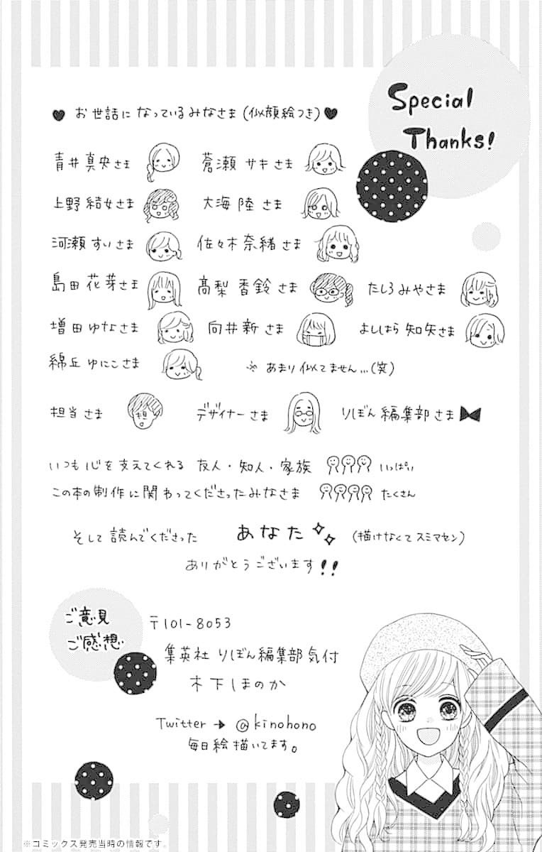 Hatsukoi to Taiyou Chapter 7.5 page 2 - Chapter 7.5: Omake - Bonus