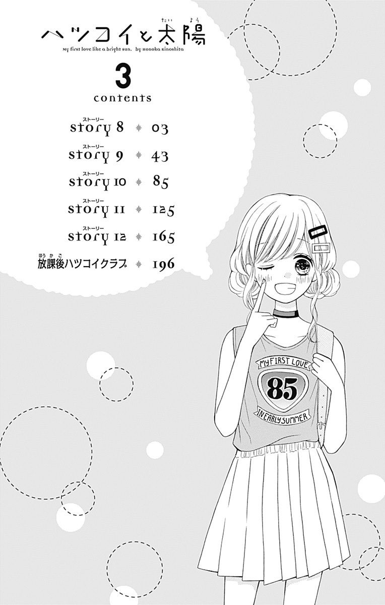 Hatsukoi to Taiyou Chapter 8 page 3 - Chapter 8: Story 8
