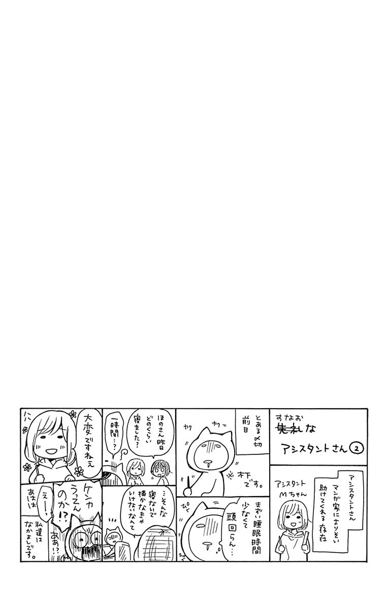 Hatsukoi to Taiyou Chapter 9 page 42 - Chapter 9: Story 9