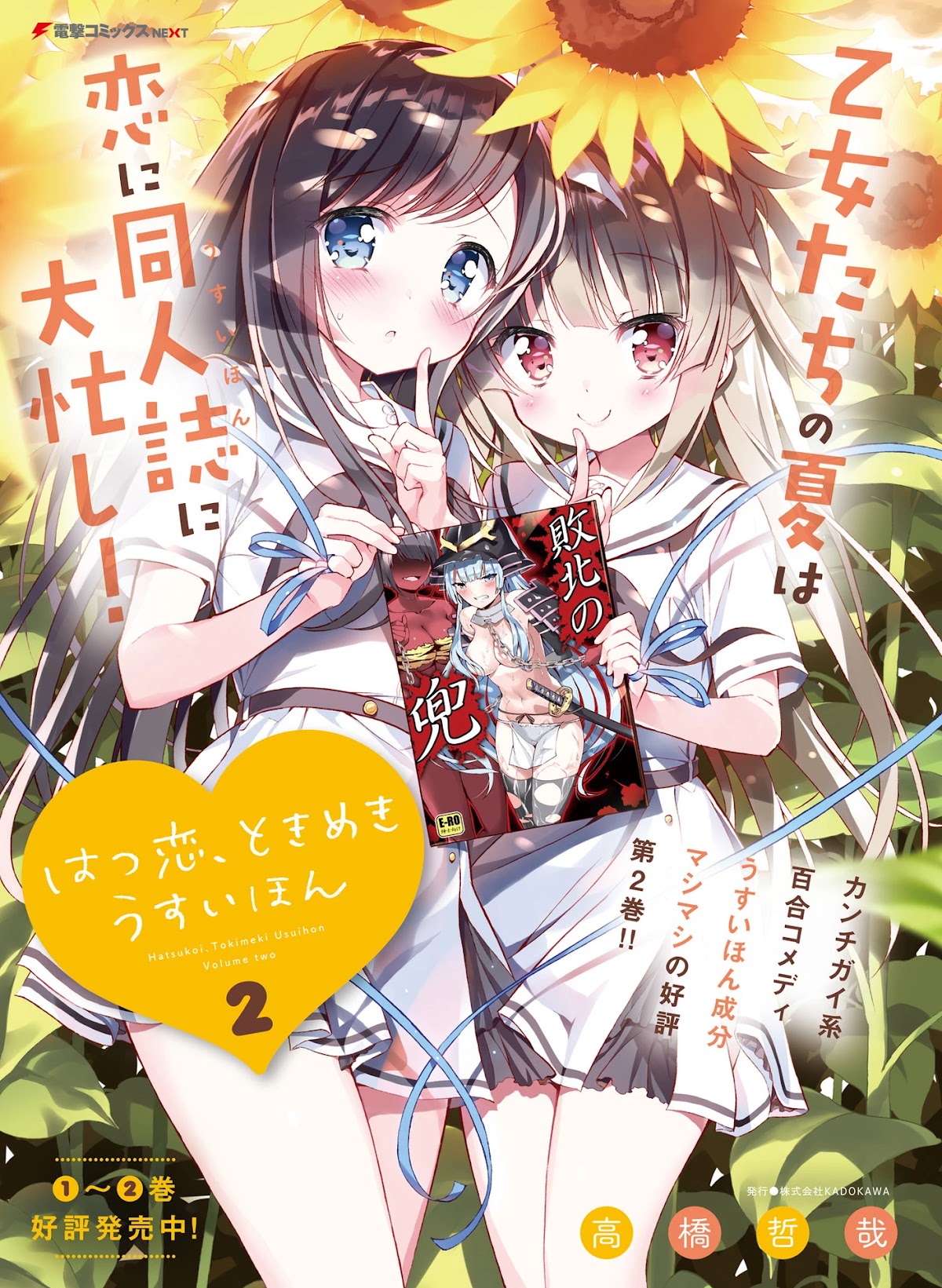 Hatsukoi, Tokimeki Usuihon Chapter 12 page 1 - Chapter 12