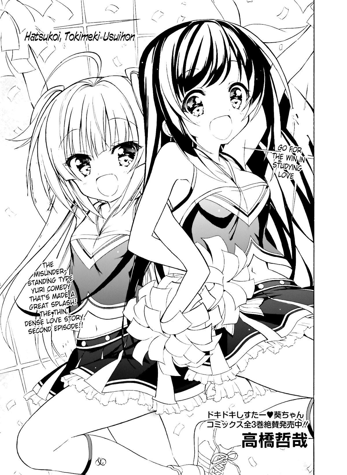 Hatsukoi, Tokimeki Usuihon Chapter 2 page 1 - Chapter 2
