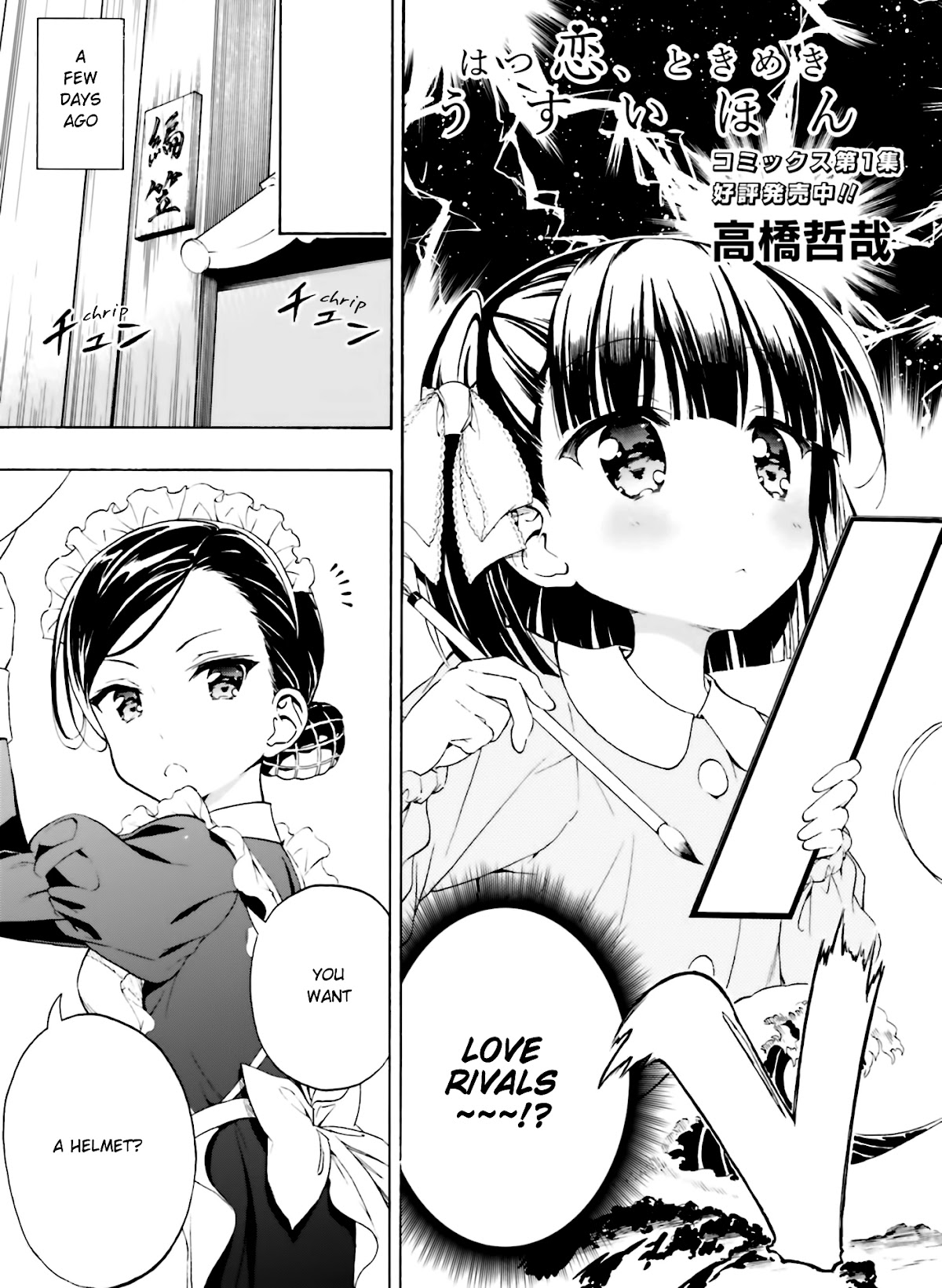 Hatsukoi, Tokimeki Usuihon Chapter 7 page 4 - Chapter 7