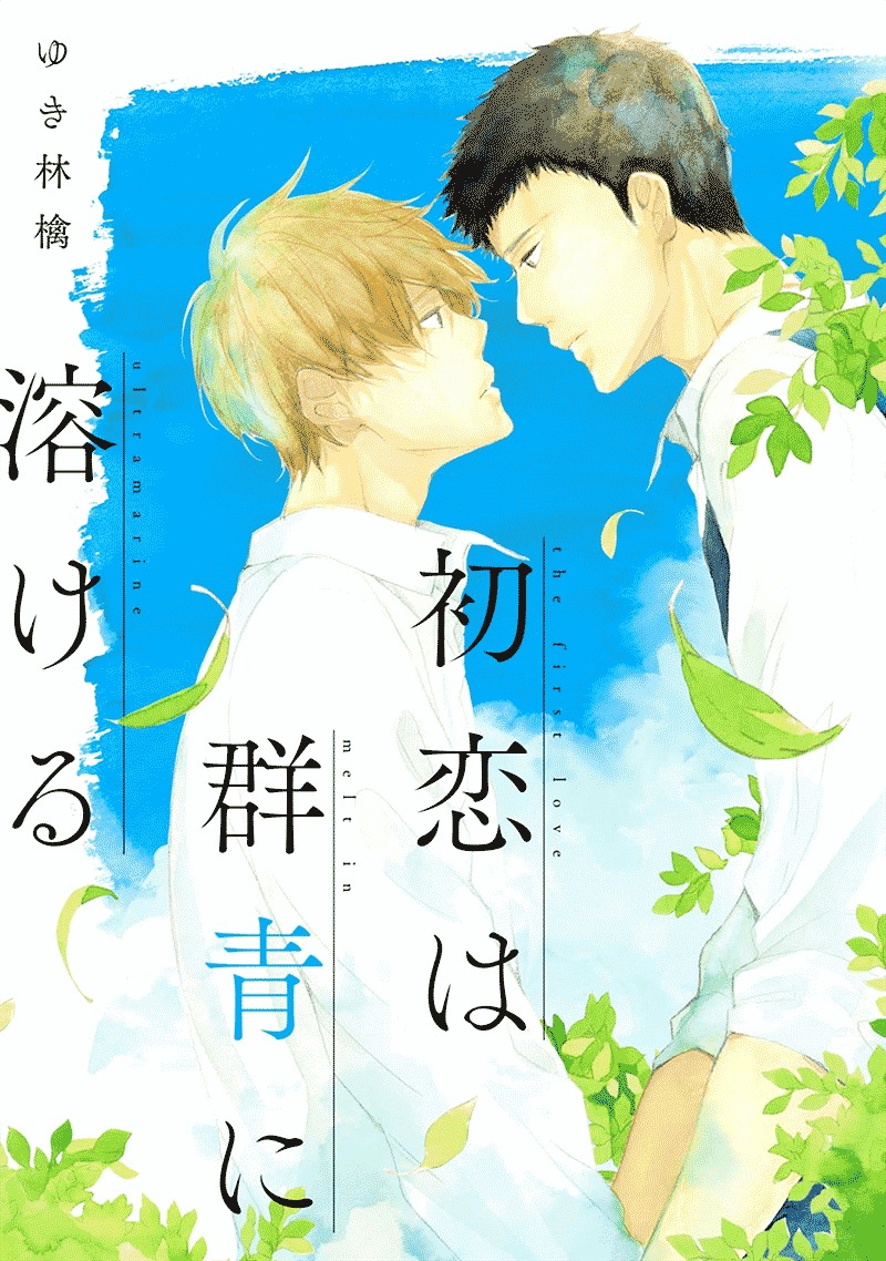 Hatsukoi wa Gunjou ni Tokeru Chapter 1 page 2 - Chapter 1 : Episode 1