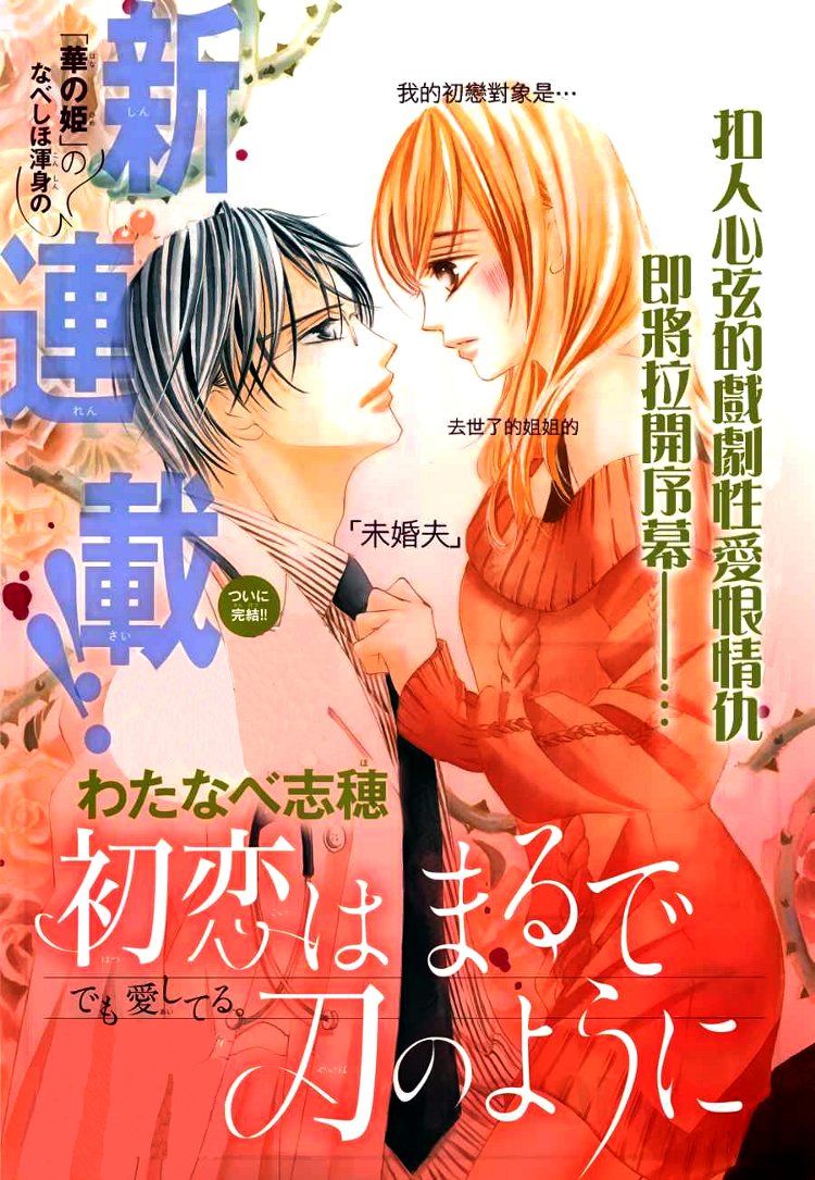 Hatsukoi wa Marude Yaiba no You ni Chapter 1.1 page 22 - Chapter 1.1