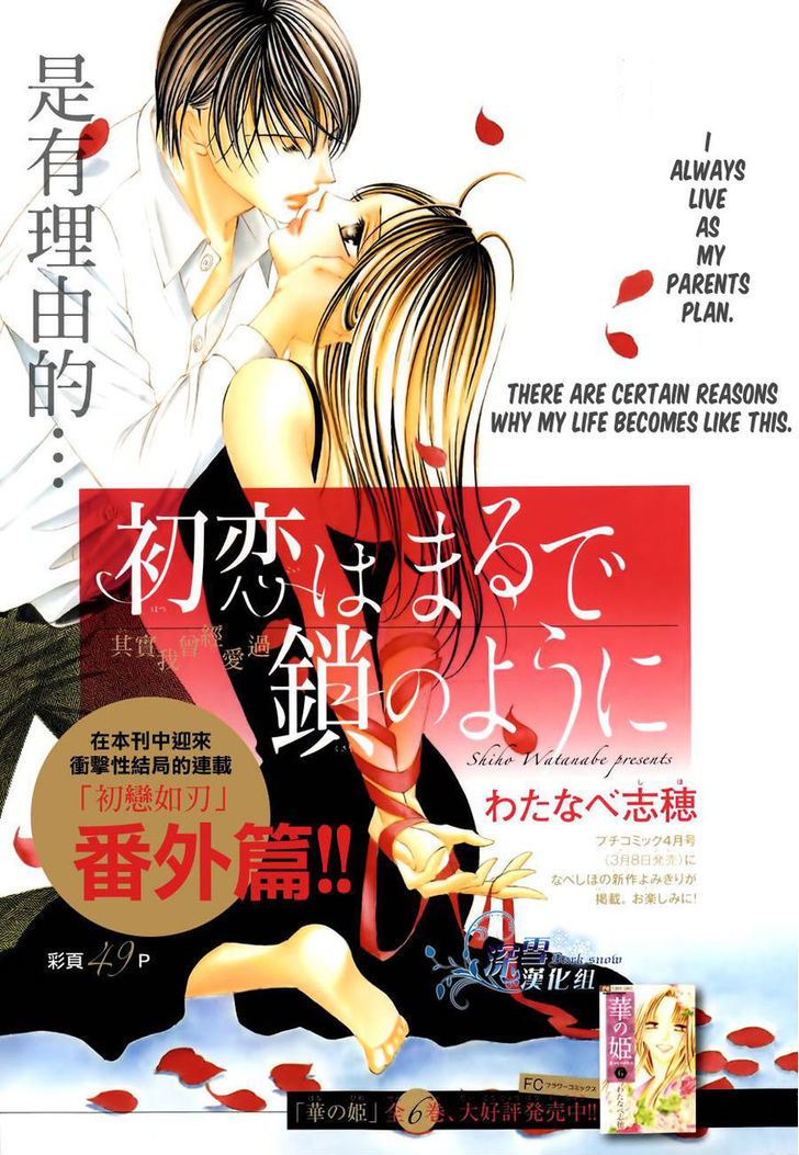 Hatsukoi wa Marude Yaiba no You ni Chapter 3.5 page 1 - Chapter 3.5 : End