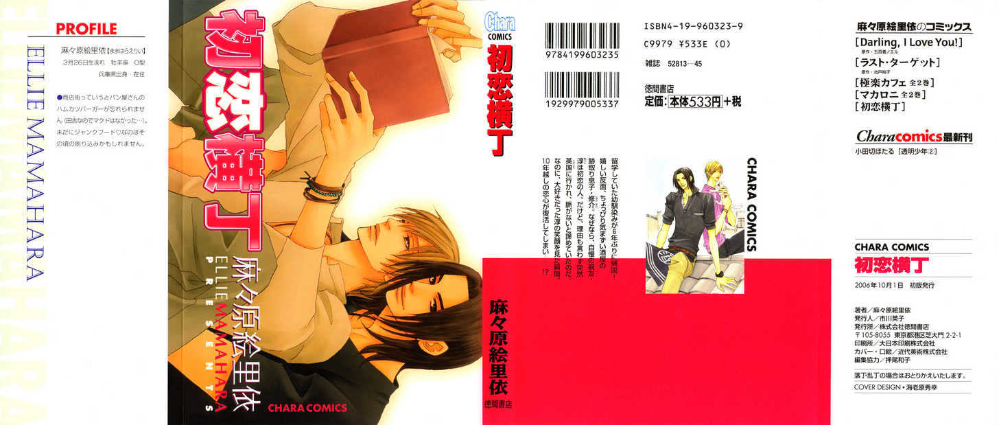 Hatsukoi Yokochou Chapter 3 page 1 - Chapter 3