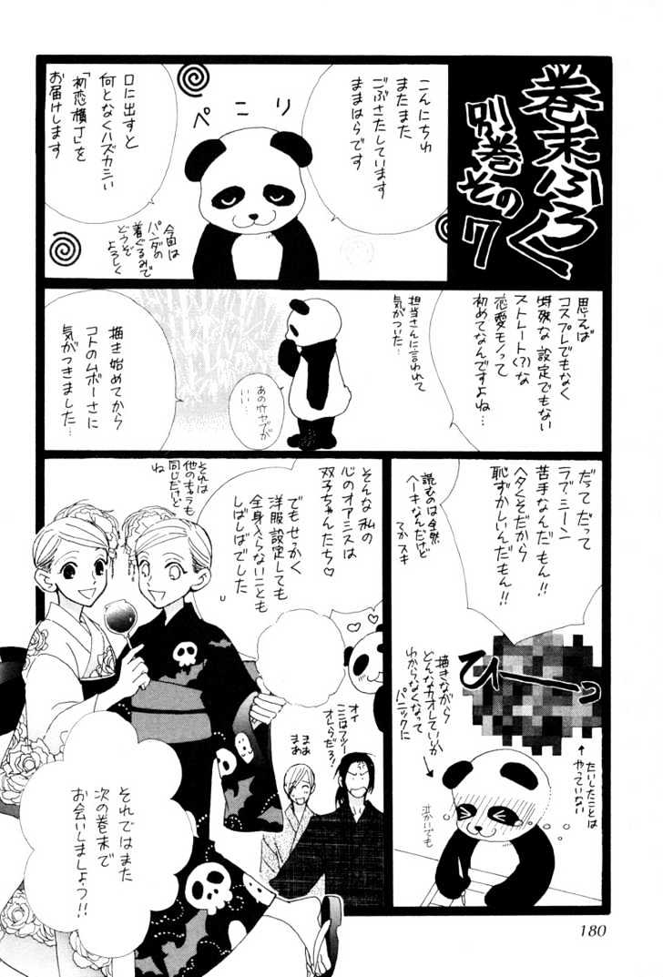 Hatsukoi Yokochou Chapter 5.5 page 12 - Chapter 5.5 : Extra
