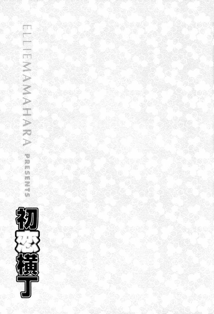 Hatsukoi Yokochou Chapter 5.5 page 3 - Chapter 5.5 : Extra