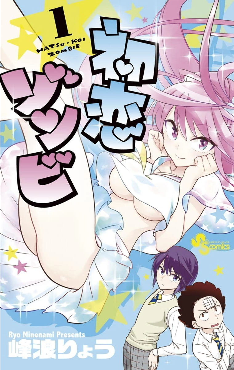 Hatsukoi Zombie Chapter 1 page 1 - Chapter 1 : First Love Zombie