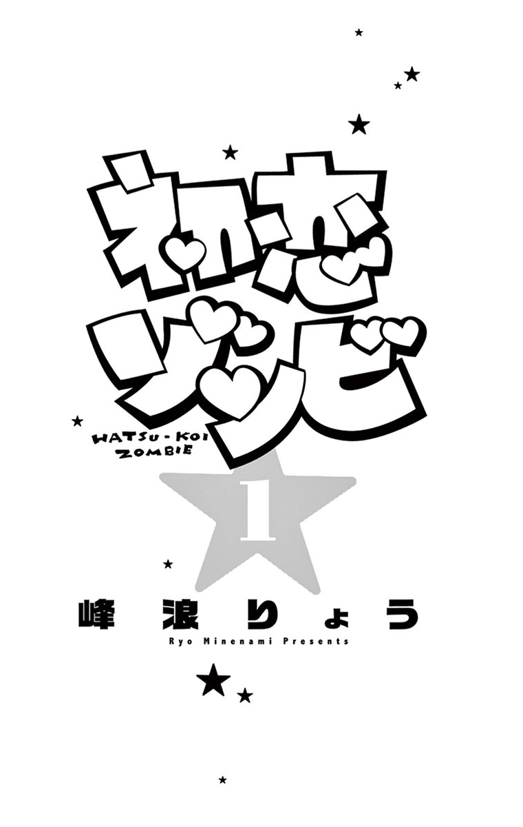 Hatsukoi Zombie Chapter 1 page 3 - Chapter 1 : First Love Zombie
