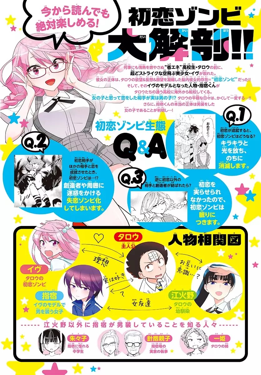 Hatsukoi Zombie Chapter 100 page 2 - Chapter 100: Question Eve