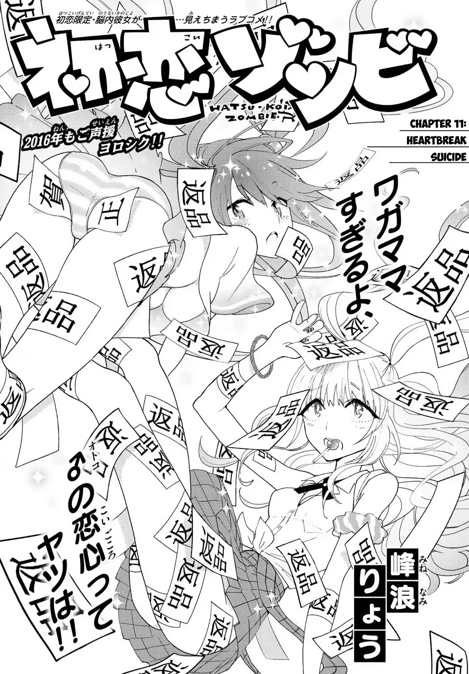 Hatsukoi Zombie Chapter 11 page 2 - Chapter 11: Heartbreak Suicide