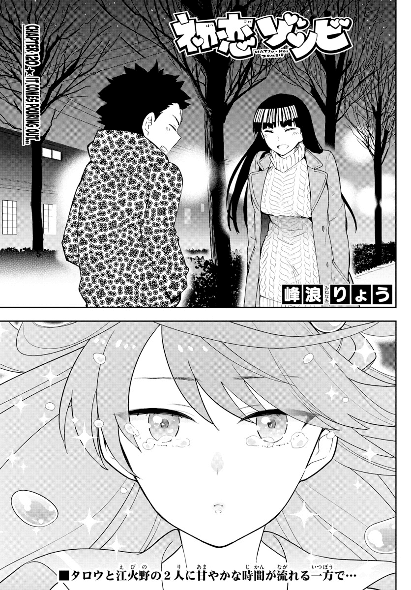 Hatsukoi Zombie Chapter 120 page 1 - Chapter 120: It Comes Pouring Out...