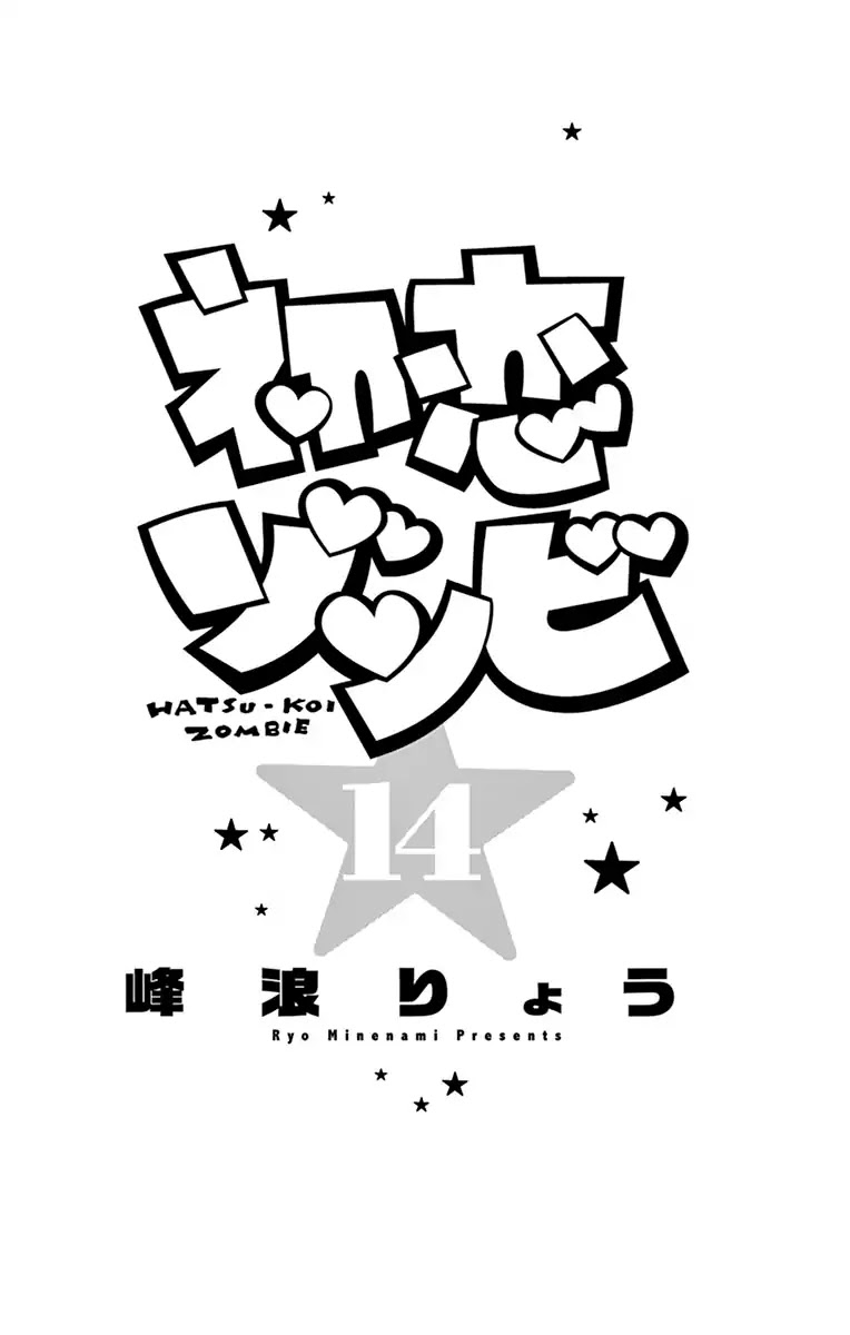 Hatsukoi Zombie Chapter 137.5 page 2 - Chapter 137.5: Omake