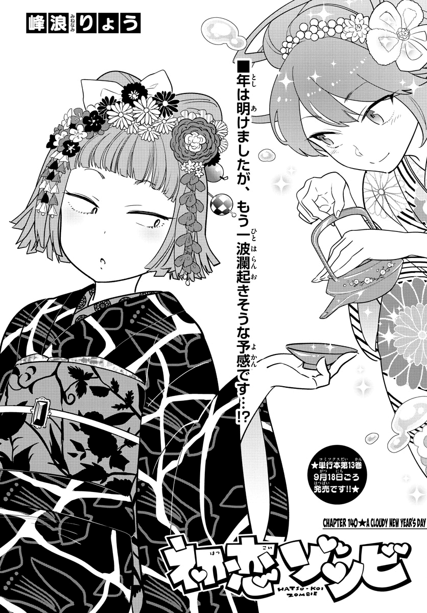 Hatsukoi Zombie Chapter 140 page 1 - Chapter 140: A Cloudy New Year's Day