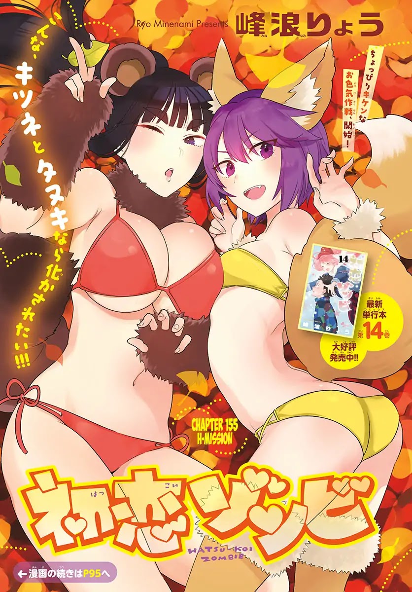 Hatsukoi Zombie Chapter 155 page 1 - Chapter 155: H-Mission
