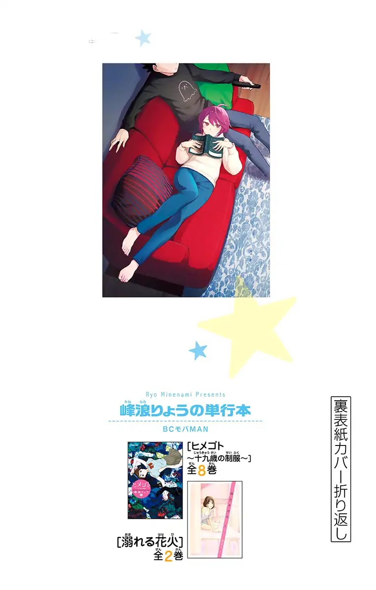 Hatsukoi Zombie Chapter 157.5 page 3 - Chapter 157.5: Omake