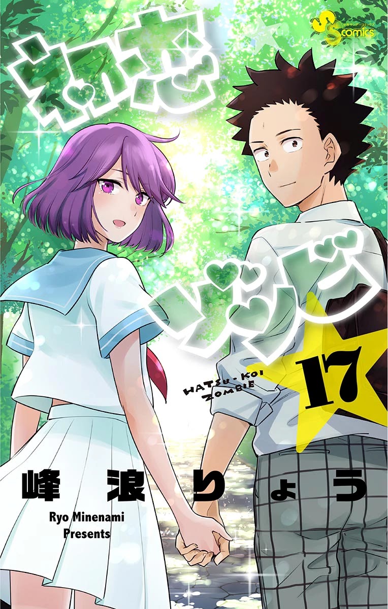 Hatsukoi Zombie Chapter 167.5 page 1 - Chapter 167.5: Omake