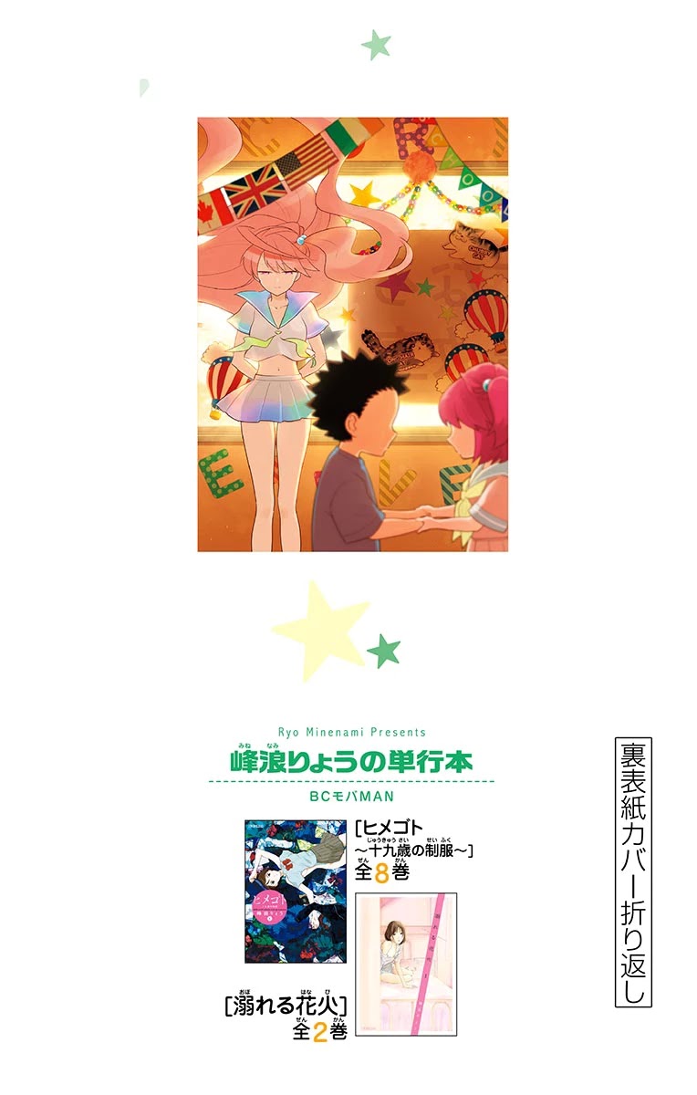 Hatsukoi Zombie Chapter 167.5 page 6 - Chapter 167.5: Omake