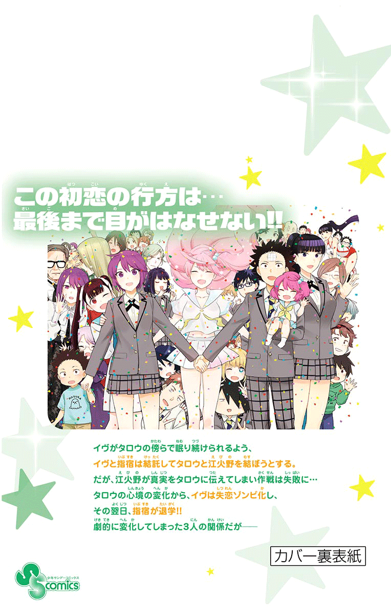 Hatsukoi Zombie Chapter 167.5 page 9 - Chapter 167.5: Omake