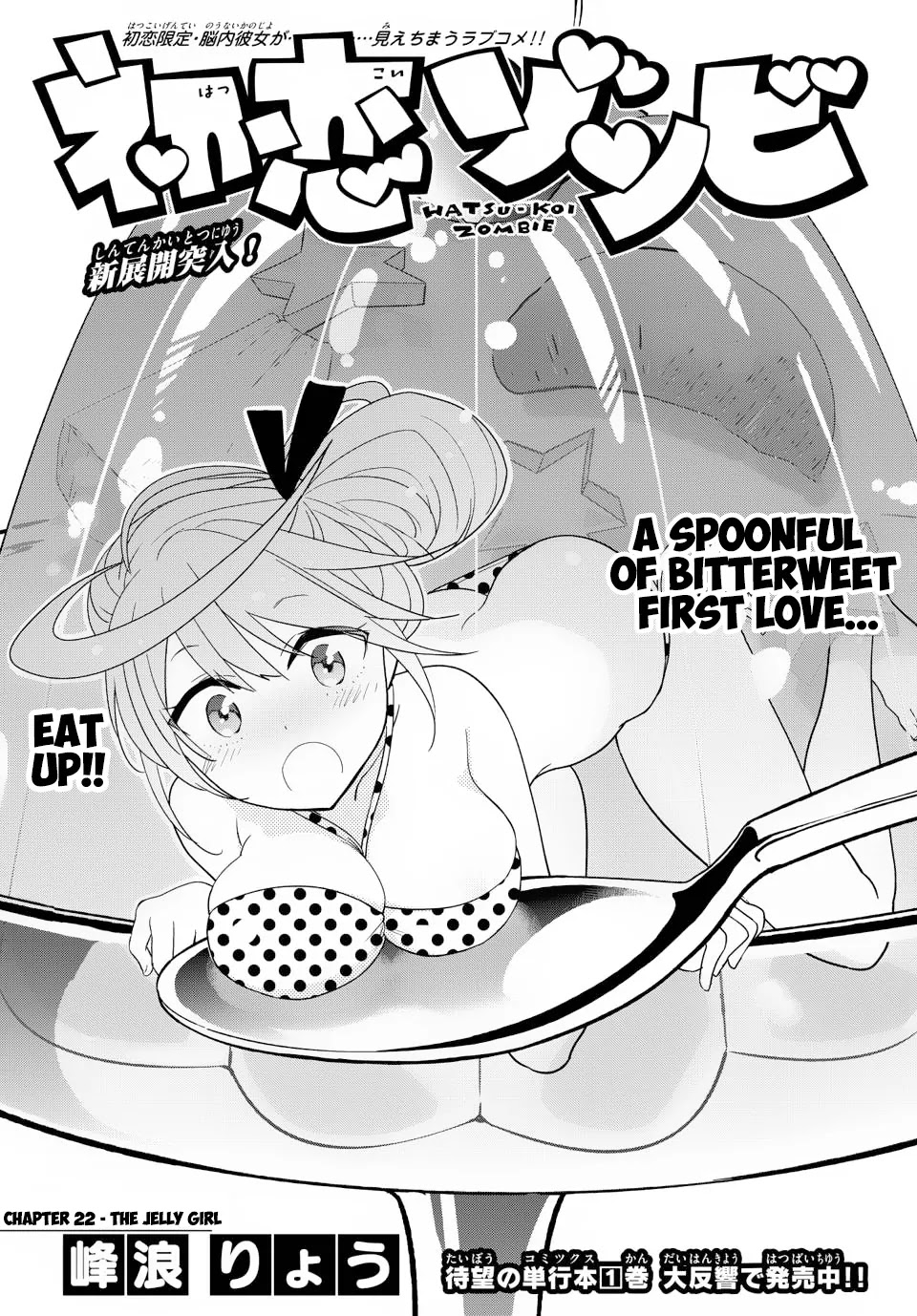 Hatsukoi Zombie Chapter 22 page 3 - Chapter 22: The Jelly girl