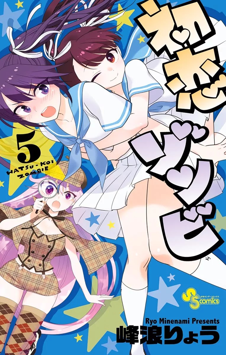 Hatsukoi Zombie Chapter 45.5 page 1 - Chapter 45.5: Omake