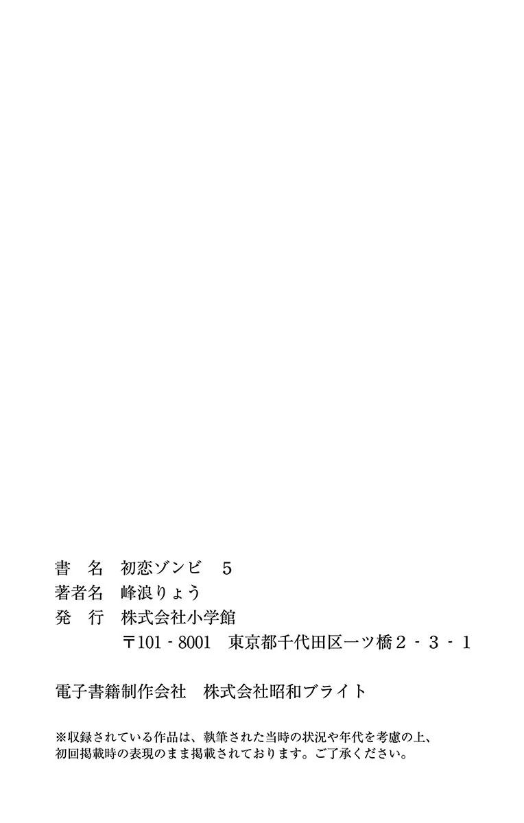 Hatsukoi Zombie Chapter 45.5 page 7 - Chapter 45.5: Omake