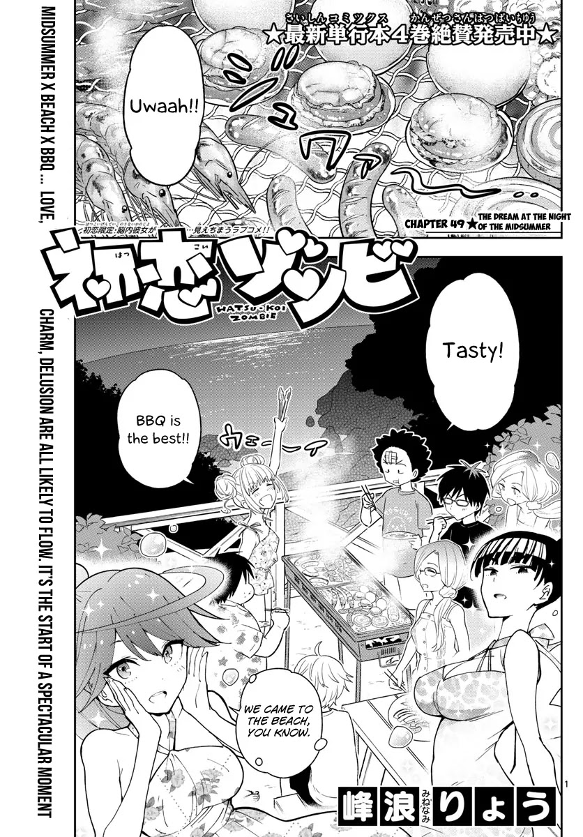 Hatsukoi Zombie Chapter 49 page 2 - Chapter 49: The Dream at the Night of the Midsummer