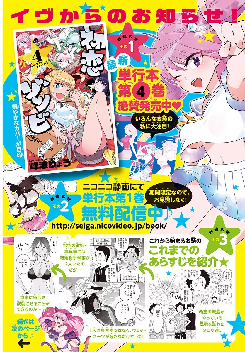 Hatsukoi Zombie Chapter 51 page 3 - Chapter 51: The Crying Mermaid