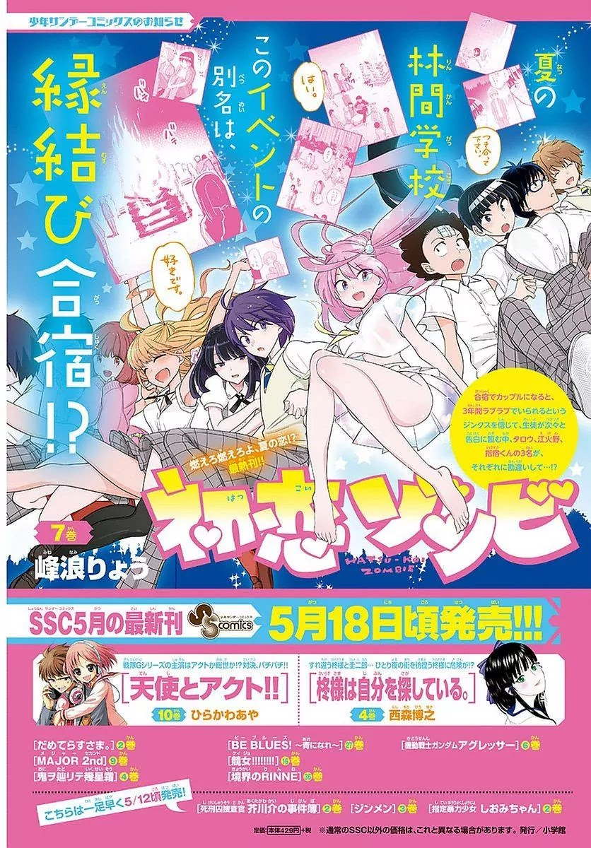 Hatsukoi Zombie Chapter 76 page 2 - Chapter 76: The Stormy Student Council Election