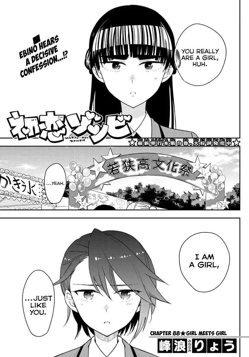 Hatsukoi Zombie Chapter 89 page 1 - Chapter 89: Girl Meets Girl