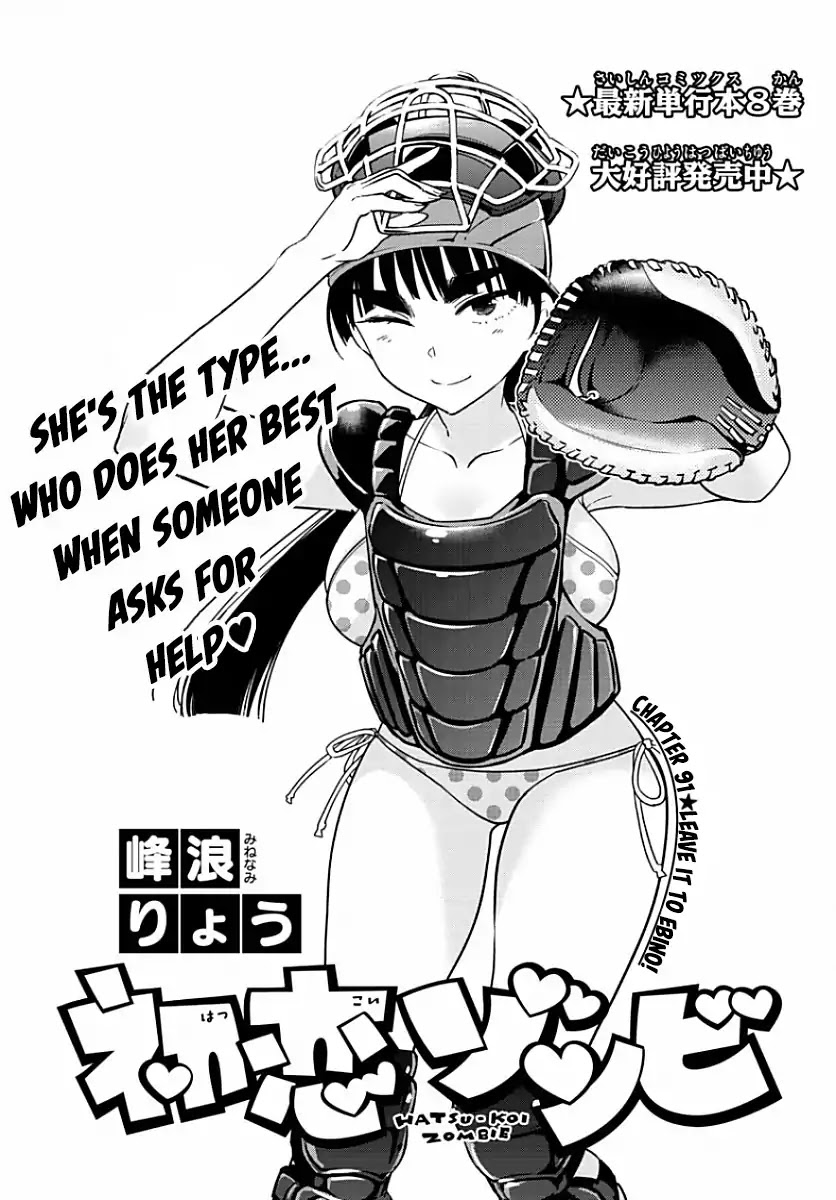 Hatsukoi Zombie Chapter 91 page 1 - Chapter 91: Leave It To Ebino!