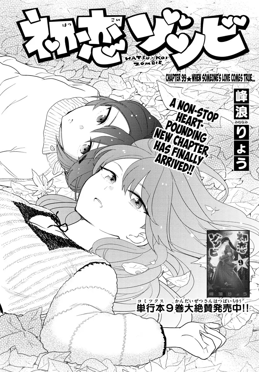 Hatsukoi Zombie Chapter 99 page 1 - Chapter 99: When Someone's Love Comes True...