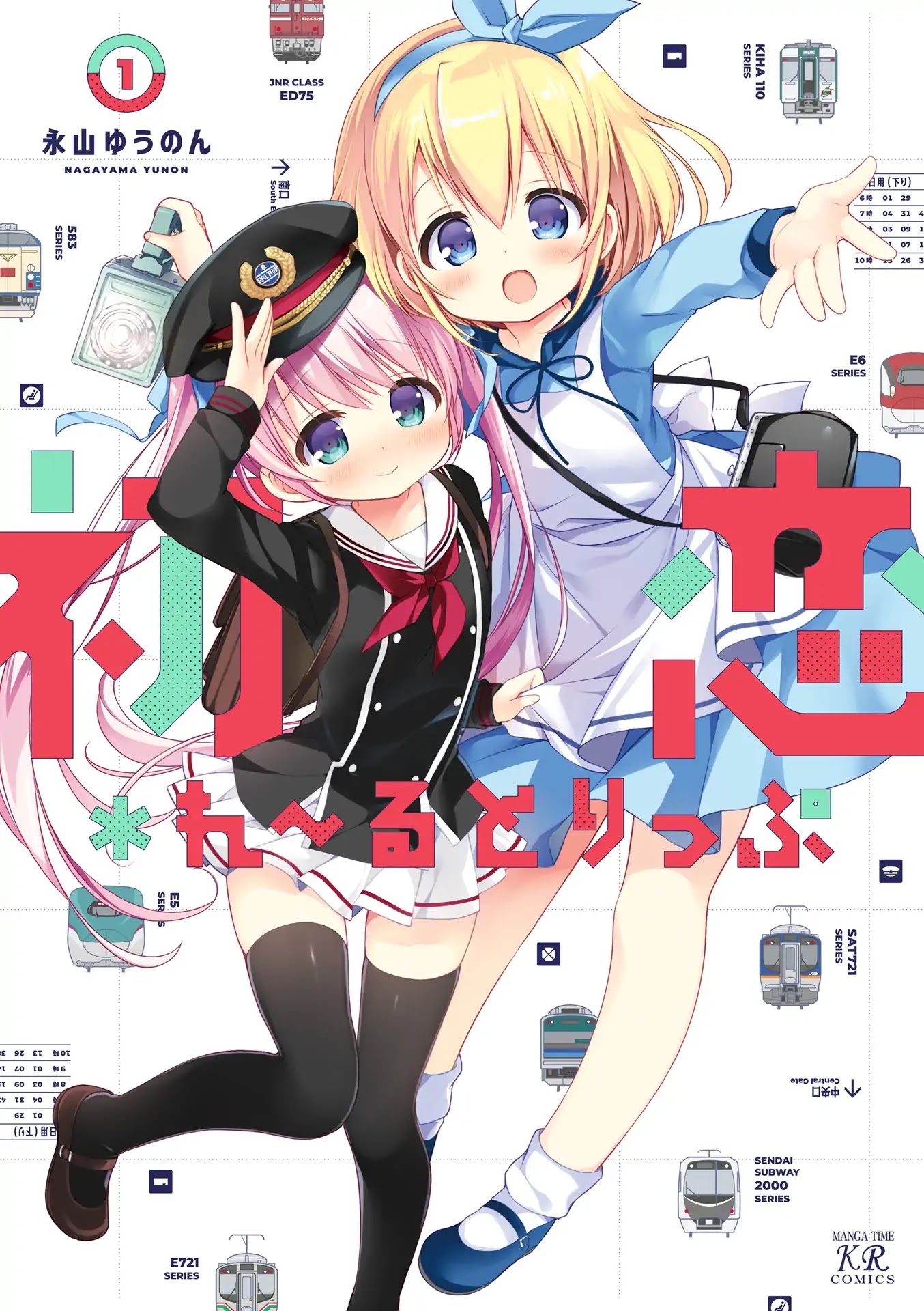 Hatsukoi*Rail Trip Chapter 0 page 1 - Chapter 0: The Railway Club's Daily Routine