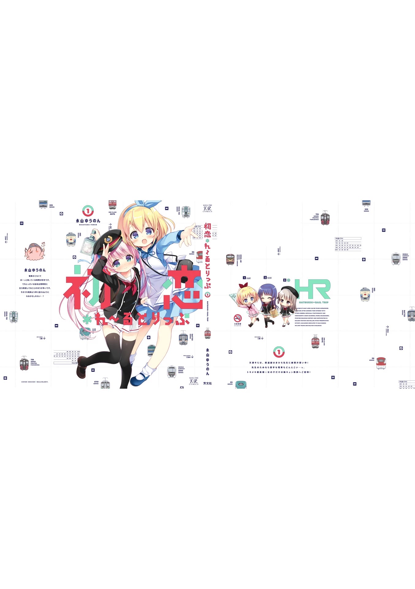 Hatsukoi*Rail Trip Chapter 13.5 page 8 - Chapter 13.5