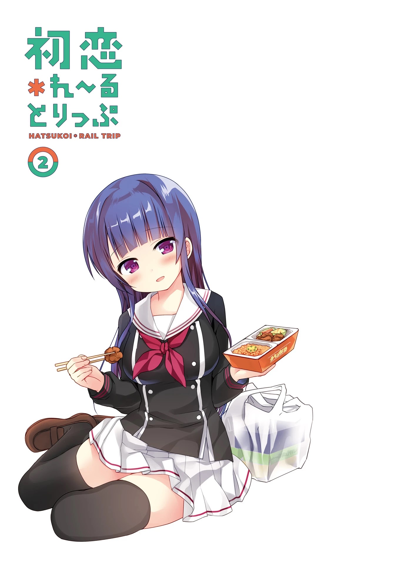 Hatsukoi*Rail Trip Chapter 13.9 page 2 - Chapter 13.9