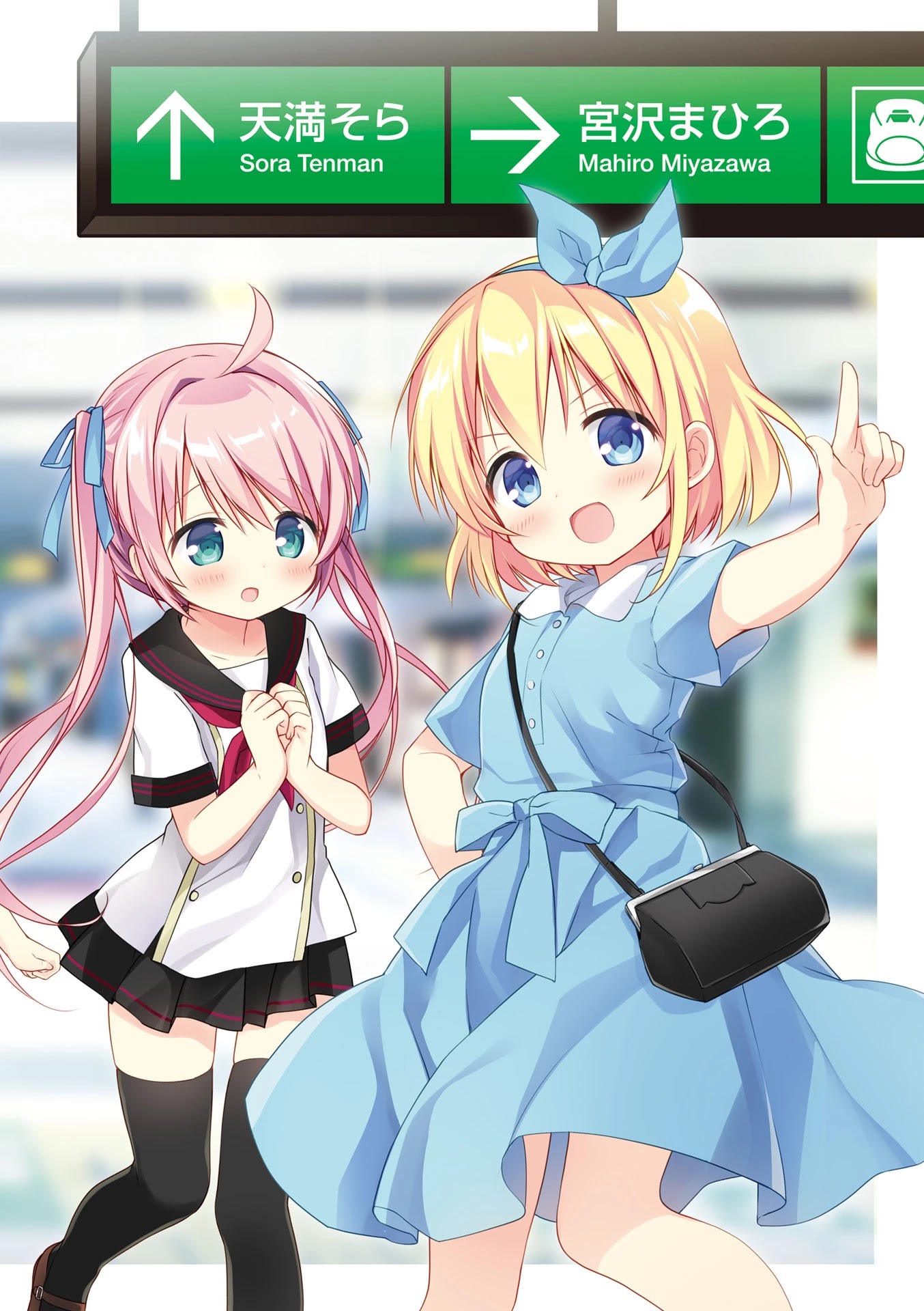 Hatsukoi*Rail Trip Chapter 13.9 page 3 - Chapter 13.9