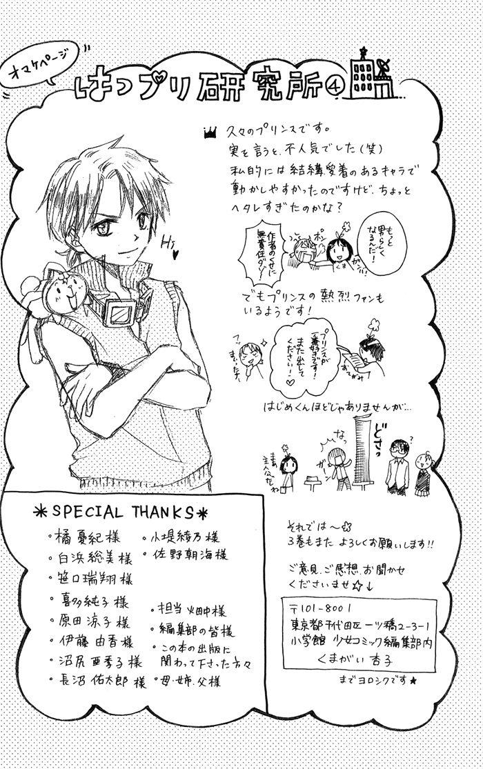 Hatsumei Princess Chapter 11.2 page 30 - Chapter 11 v2 : Mini-Detective Investigation In-Progress
