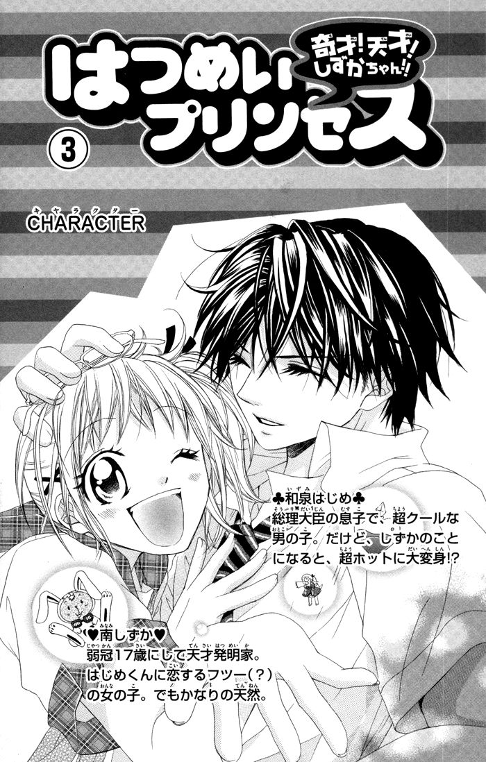 Hatsumei Princess Chapter 13 page 5 - Chapter 13