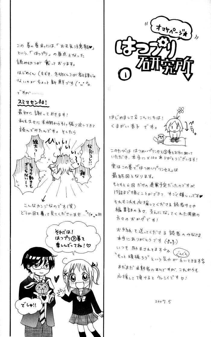 Hatsumei Princess Chapter 13 page 7 - Chapter 13
