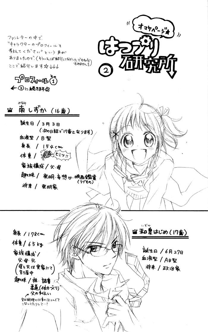 Hatsumei Princess Chapter 13 page 9 - Chapter 13
